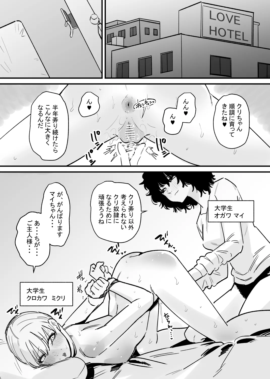 女の子の無慈悲なクリ責めにイキ狂う - page2