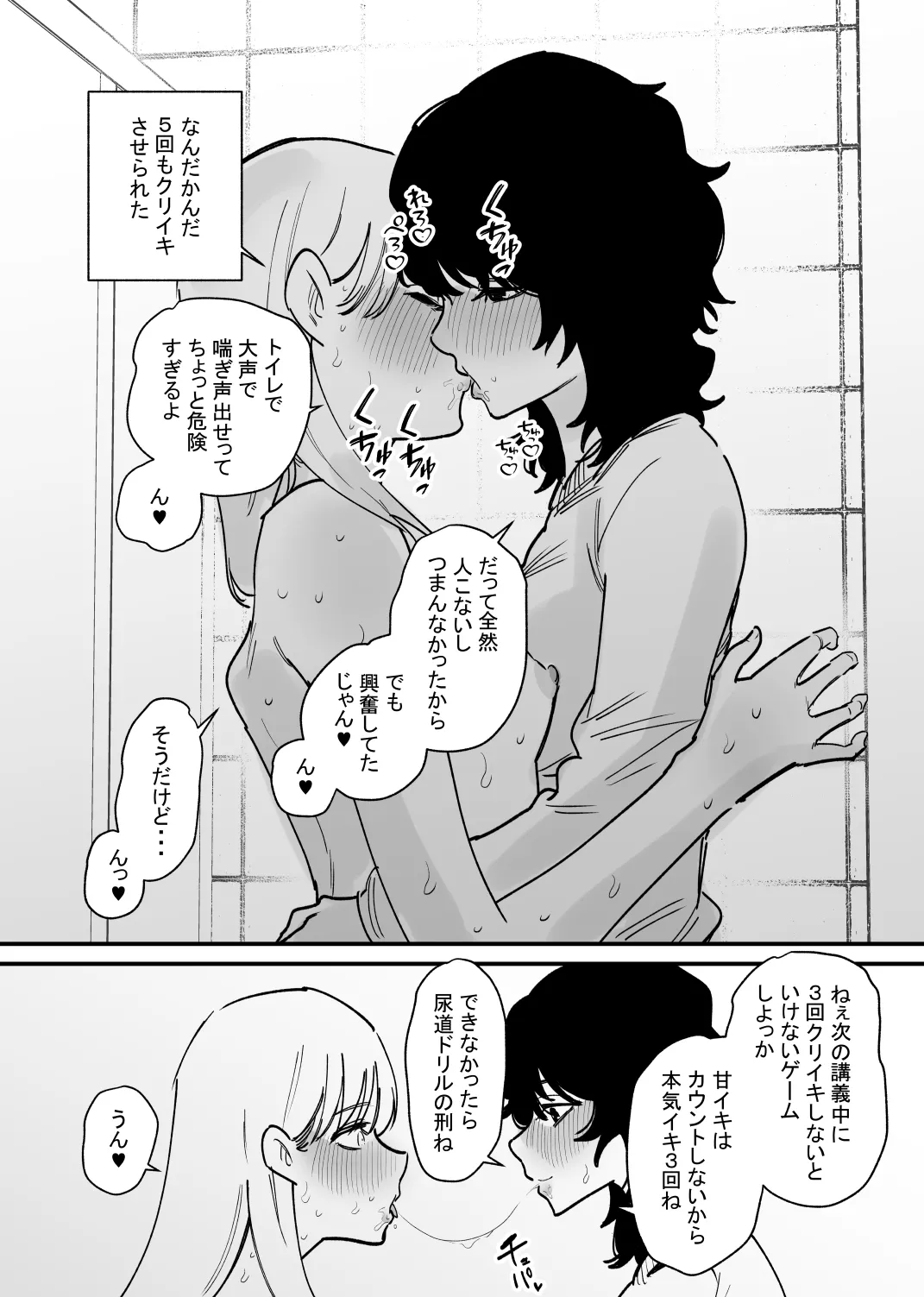 女の子の無慈悲なクリ責めにイキ狂う - page20