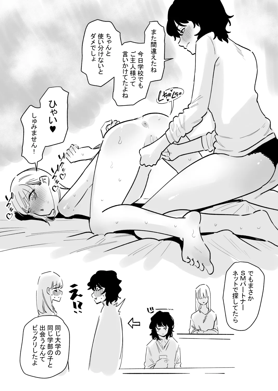 女の子の無慈悲なクリ責めにイキ狂う - page3