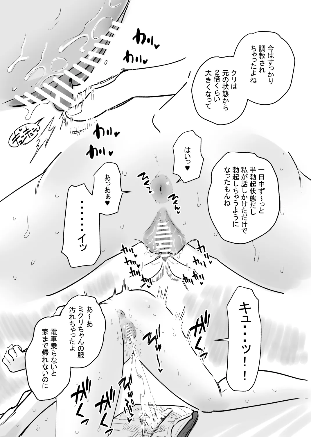 女の子の無慈悲なクリ責めにイキ狂う - page5