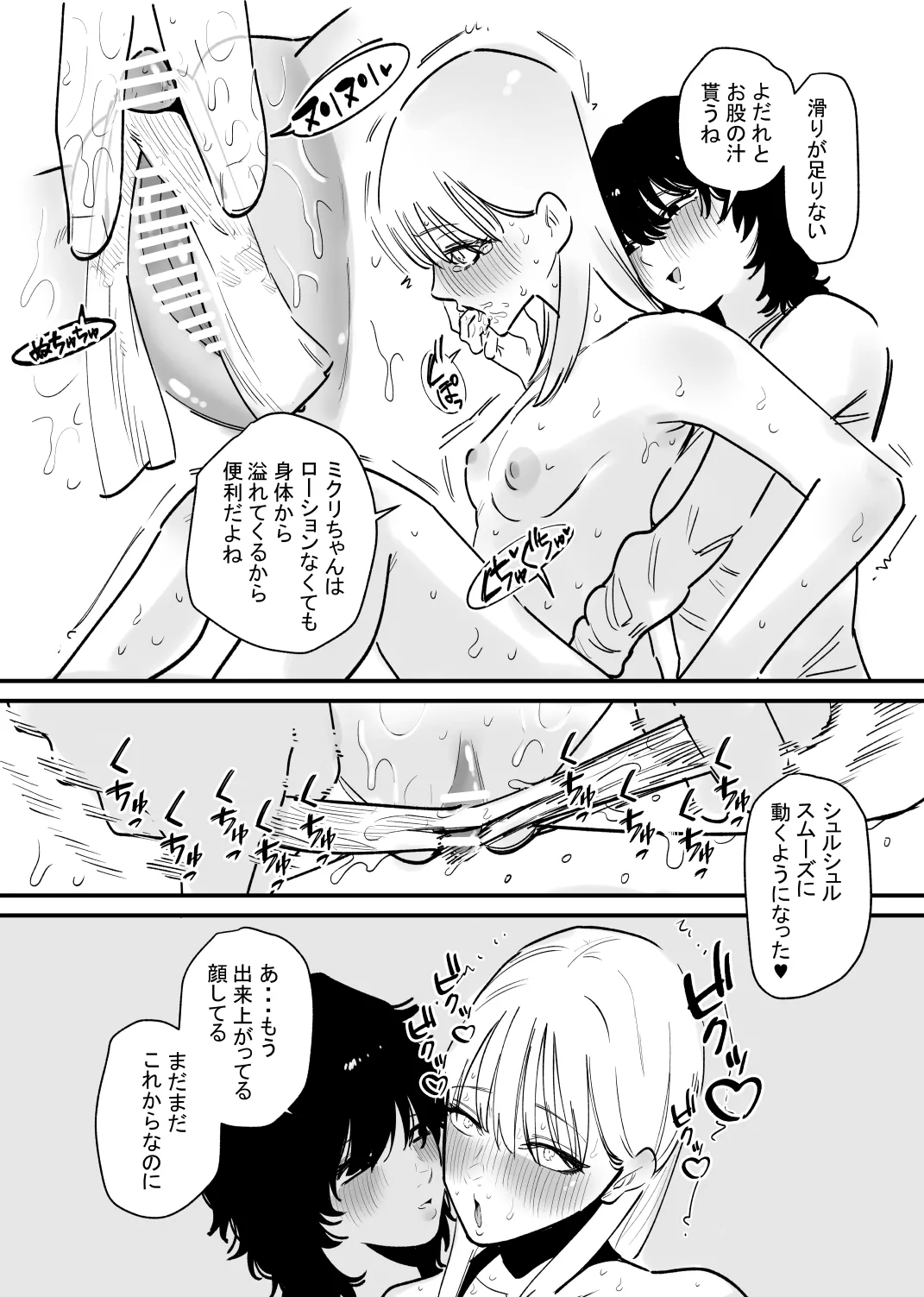 女の子の無慈悲なクリ責めにイキ狂う - page7