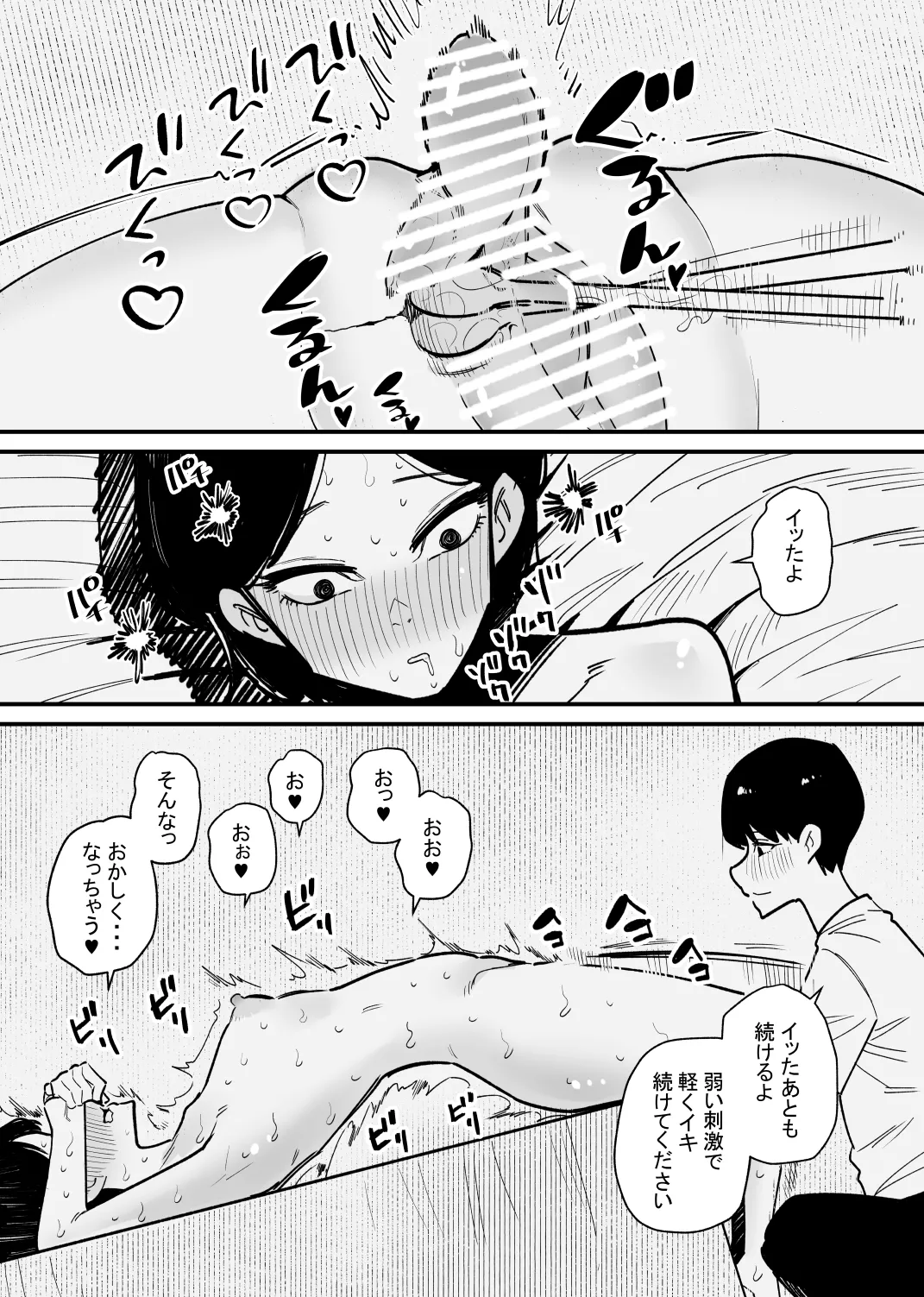 年上彼女は尿道開発が好きらしい - page10