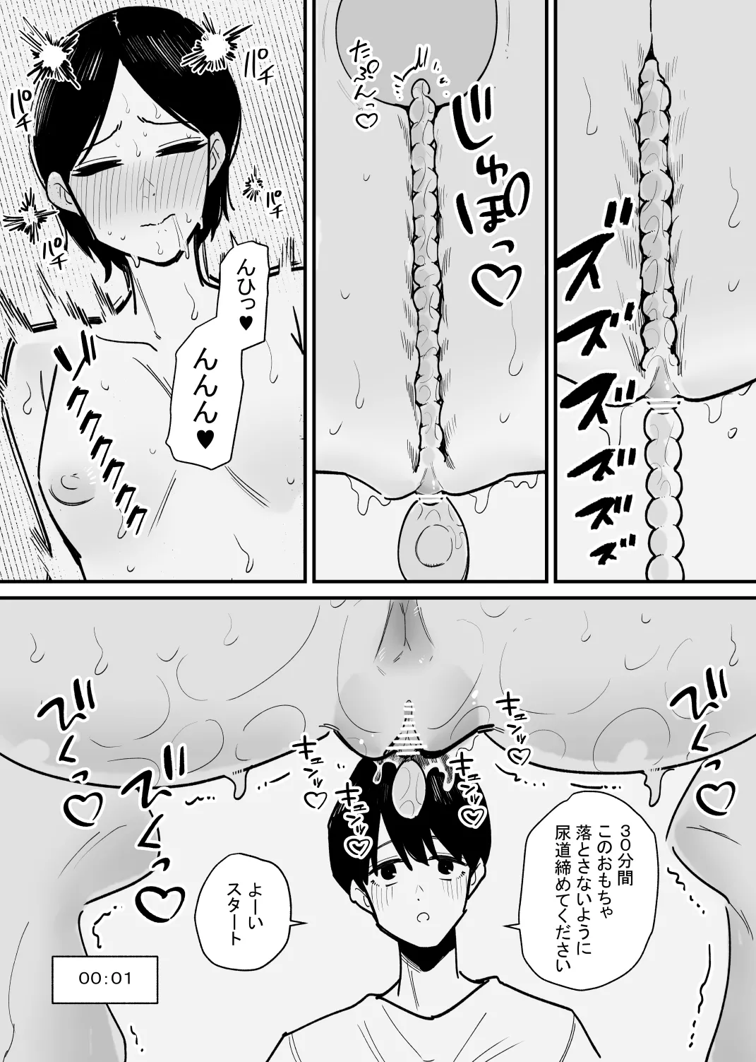 年上彼女は尿道開発が好きらしい - page13