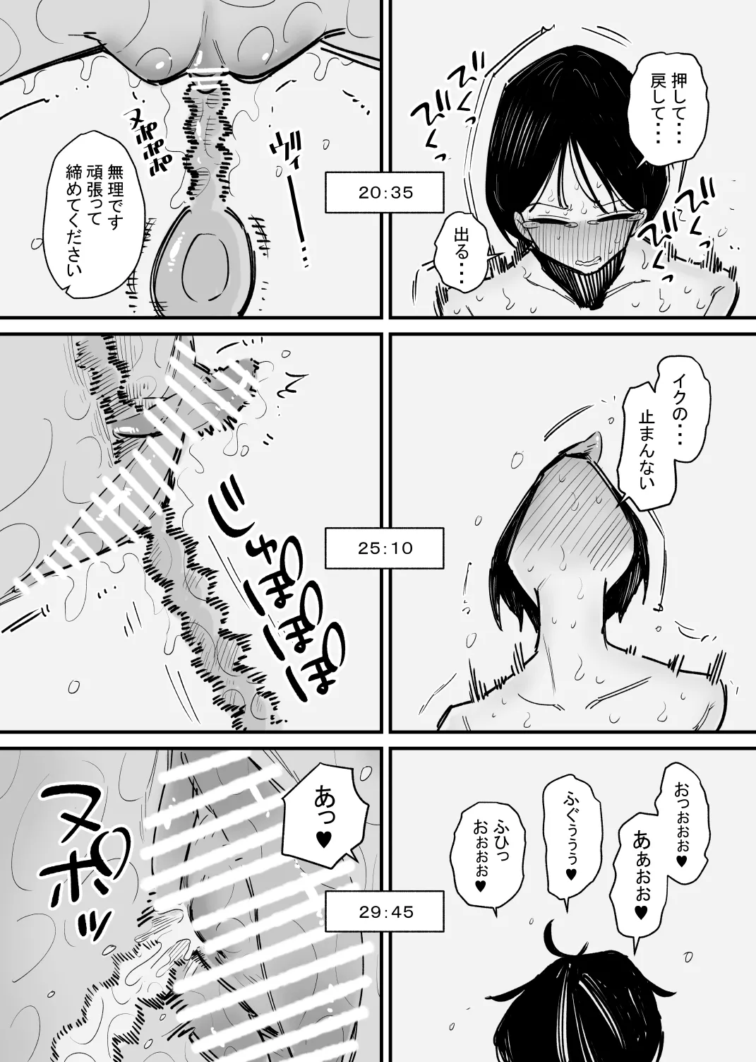 年上彼女は尿道開発が好きらしい - page17