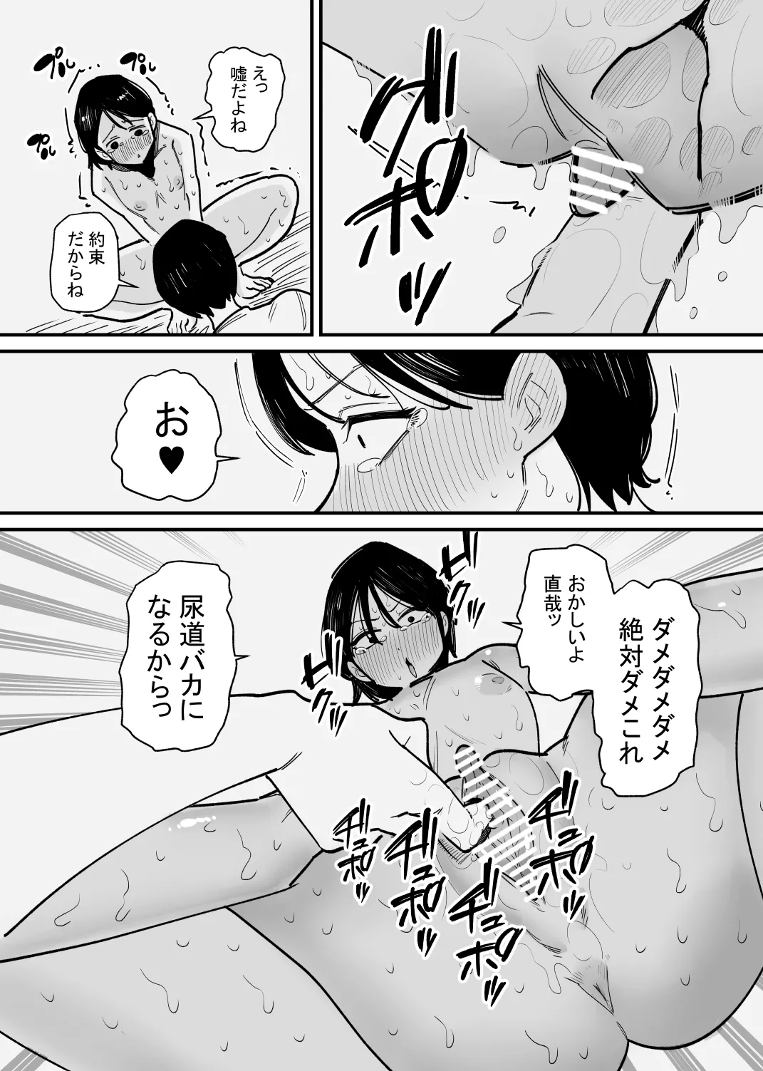 年上彼女は尿道開発が好きらしい - page19