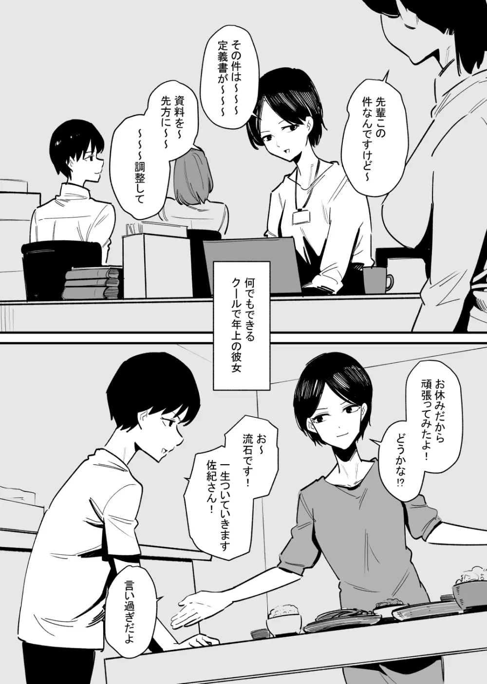 年上彼女は尿道開発が好きらしい - page2