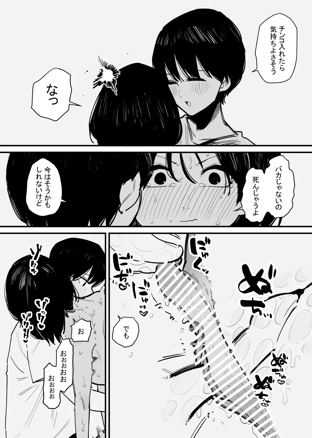 年上彼女は尿道開発が好きらしい - page21