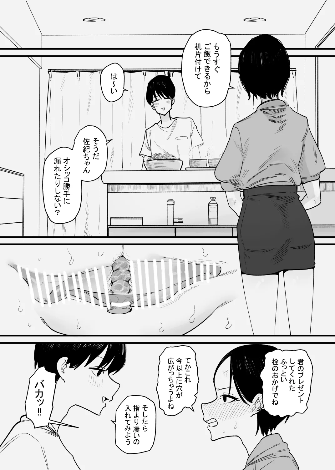 年上彼女は尿道開発が好きらしい - page25
