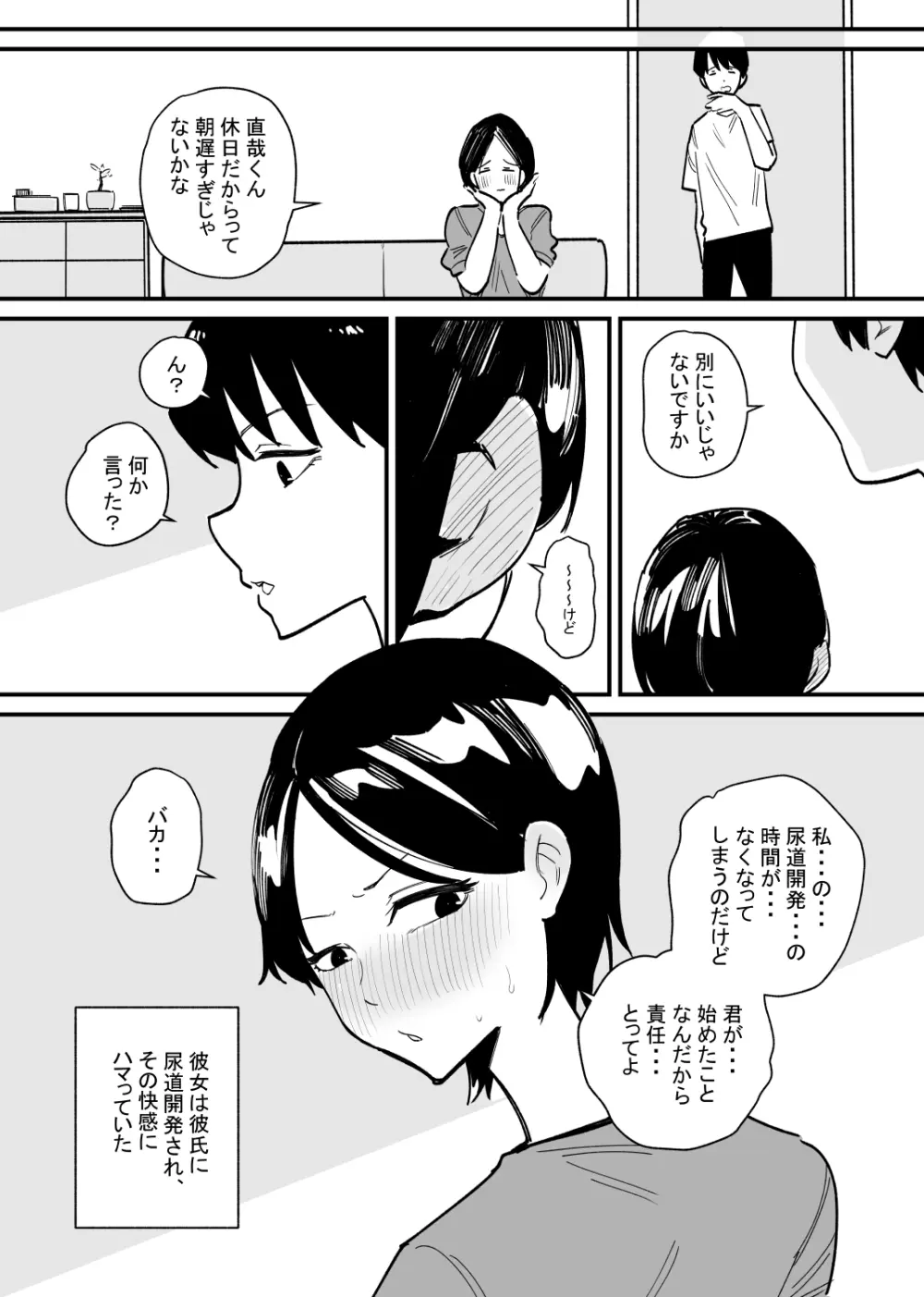 年上彼女は尿道開発が好きらしい - page3