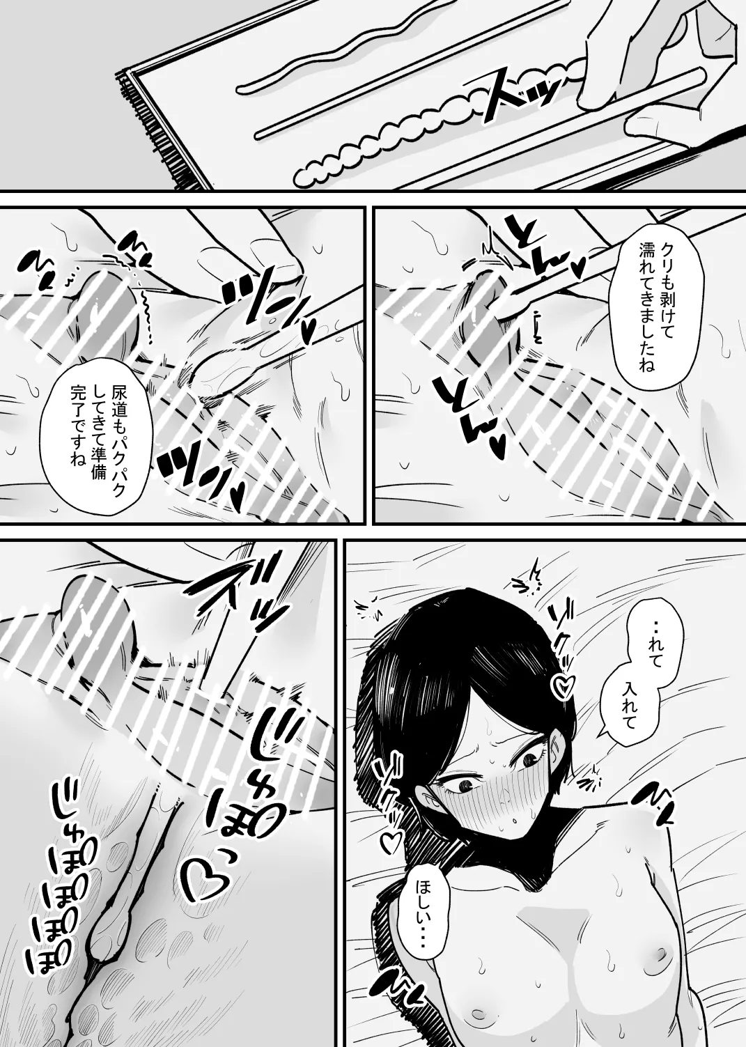 年上彼女は尿道開発が好きらしい - page6