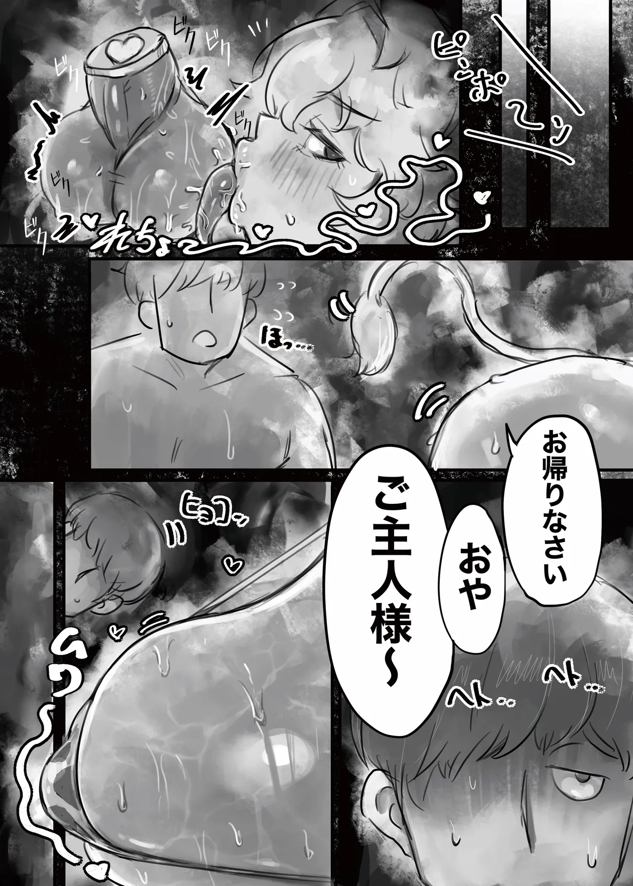 無表情クール系マゾメスウシ乳淫魔さんとラブラブ交尾する話+ギャル - page15