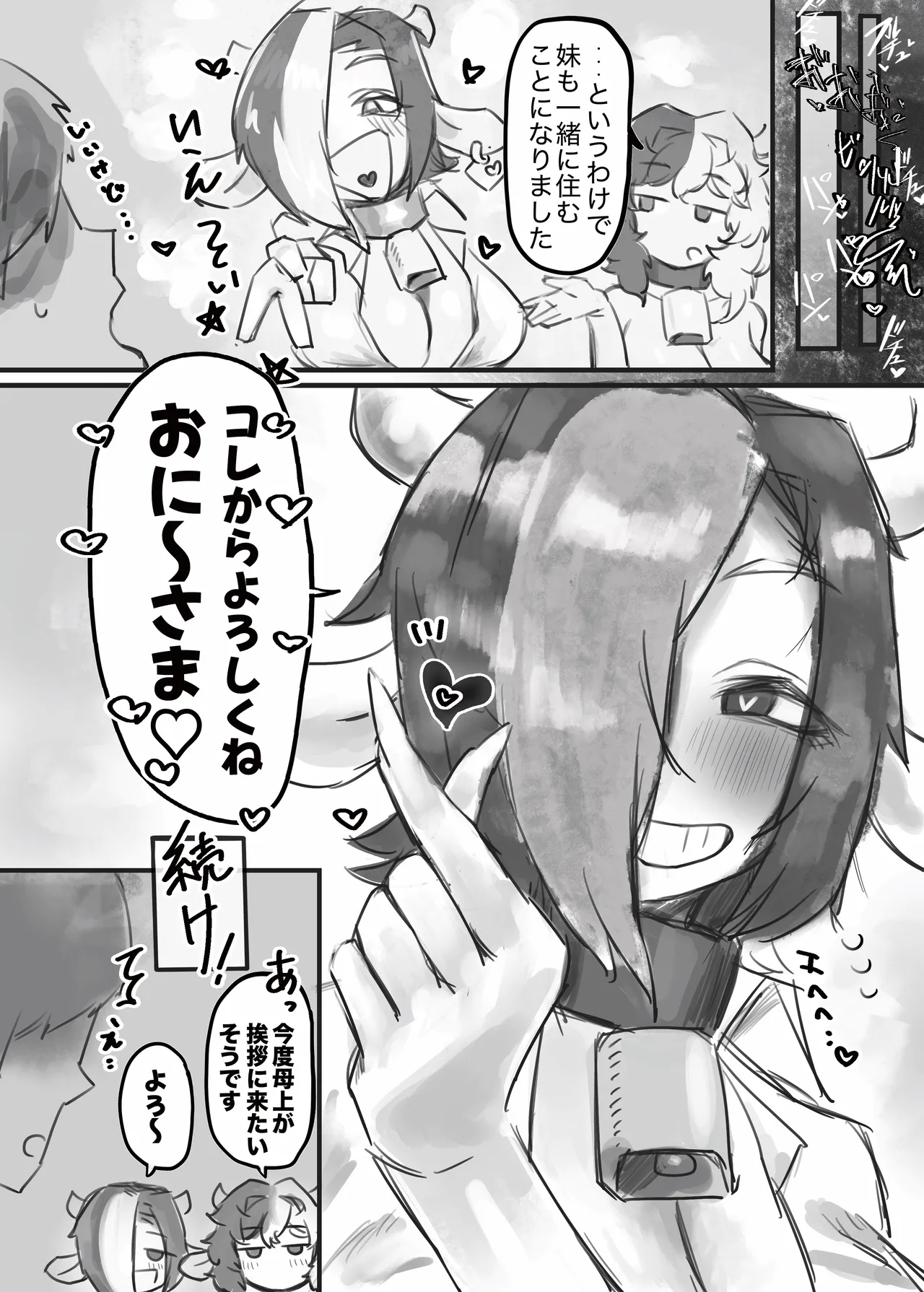 無表情クール系マゾメスウシ乳淫魔さんとラブラブ交尾する話+ギャル - page49