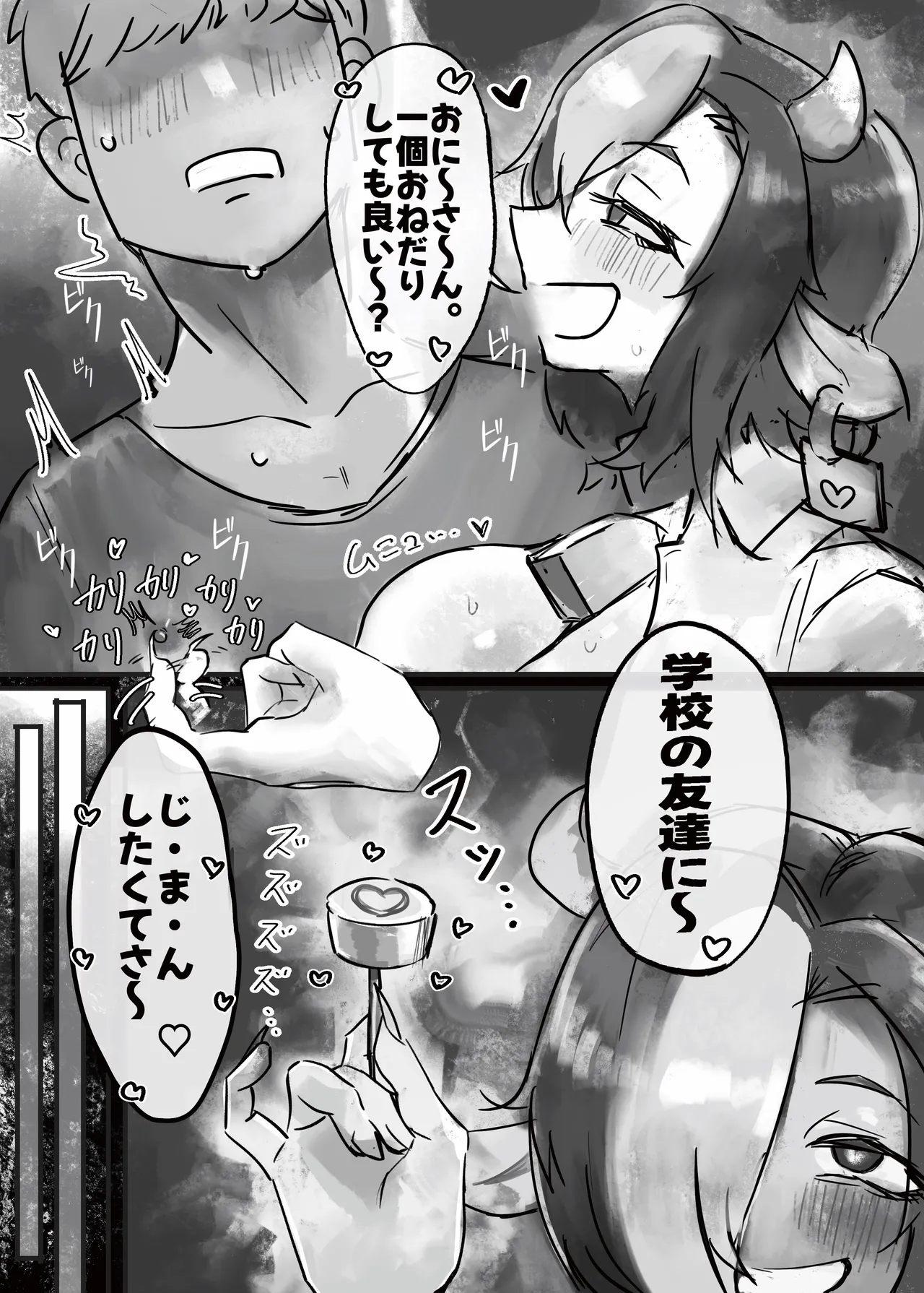 無表情クール系マゾメスウシ乳淫魔さんとラブラブ交尾する話+ギャル - page7
