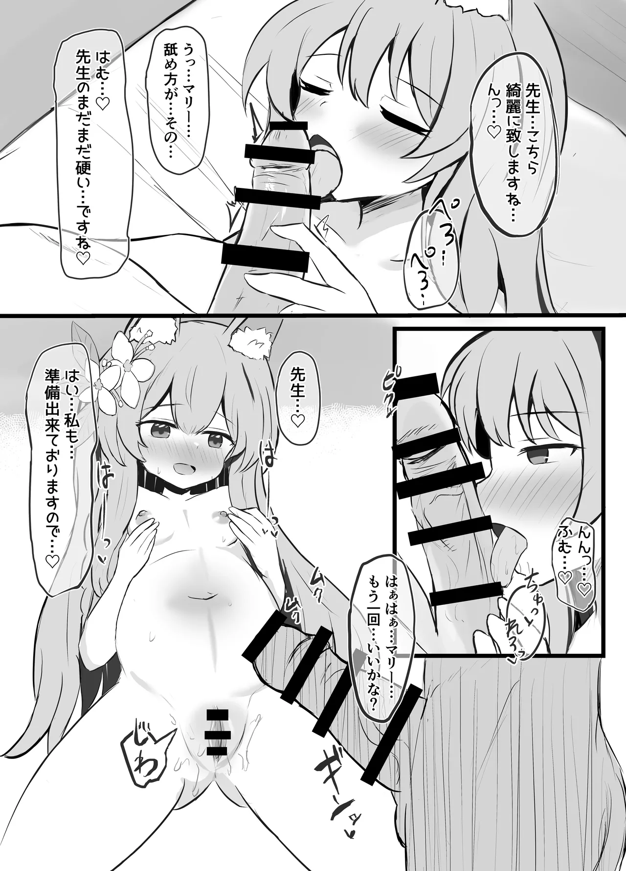キヴォトス出産報告書 - page12