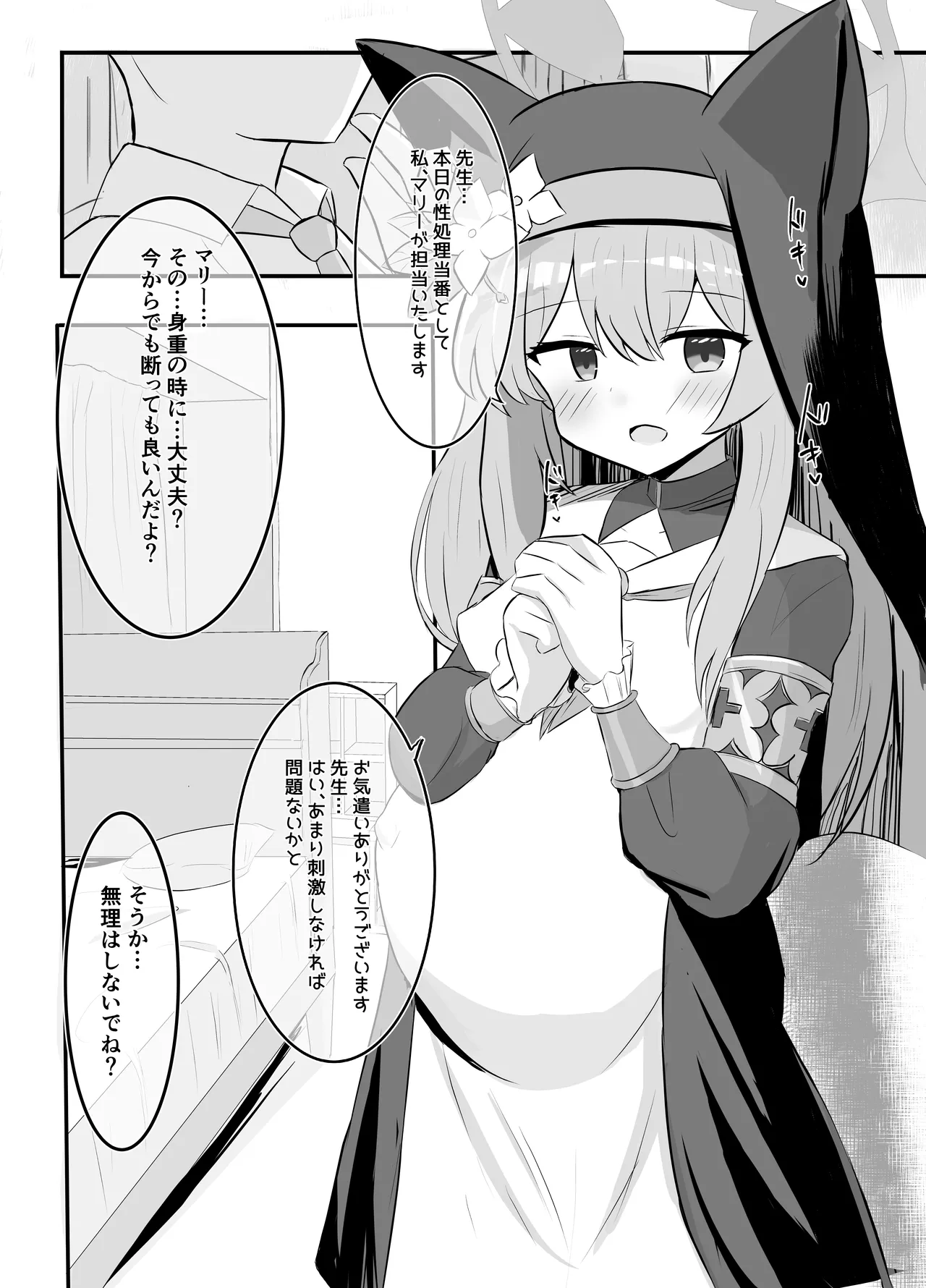 キヴォトス出産報告書 - page2
