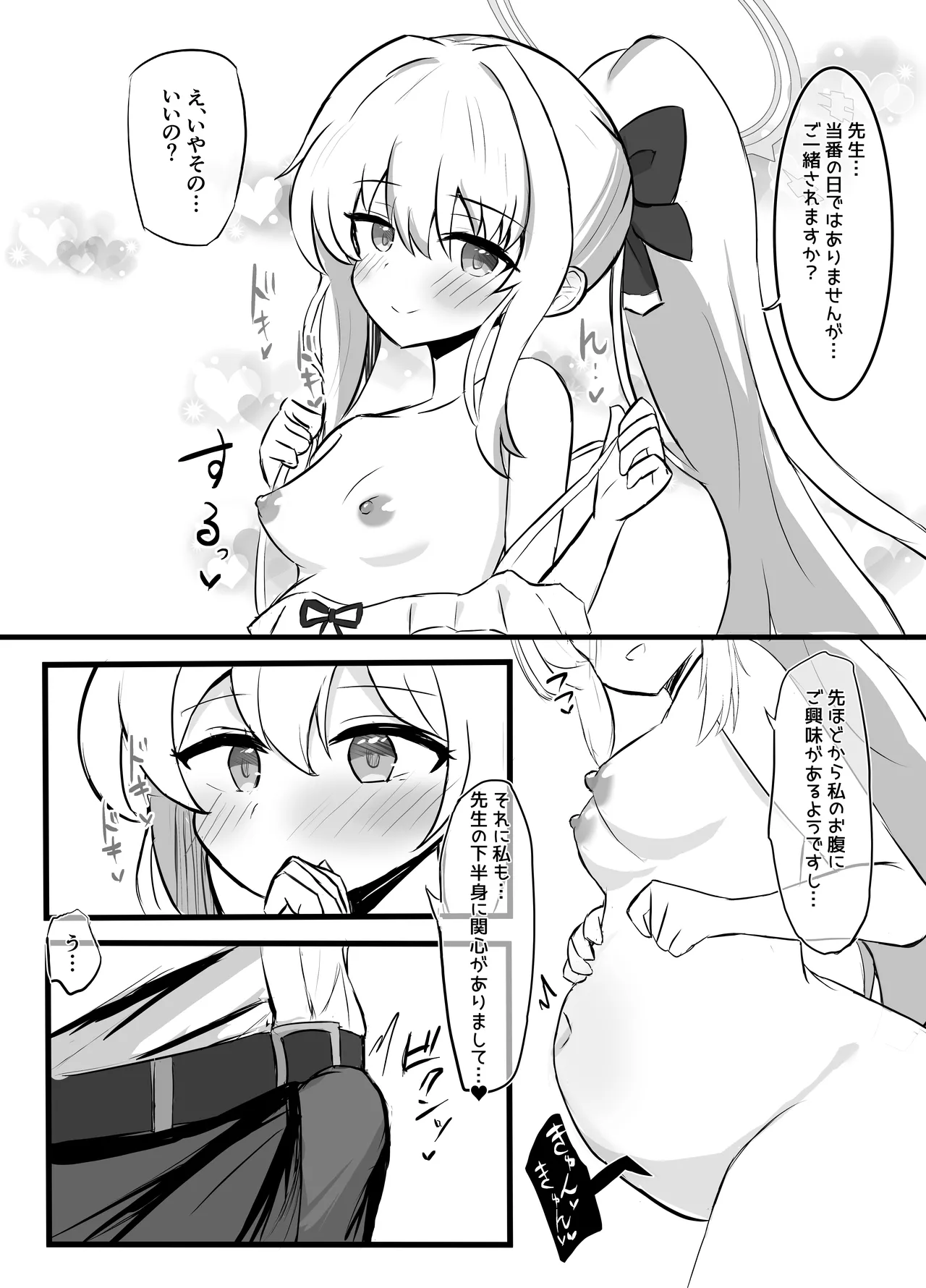 キヴォトス出産報告書 - page20