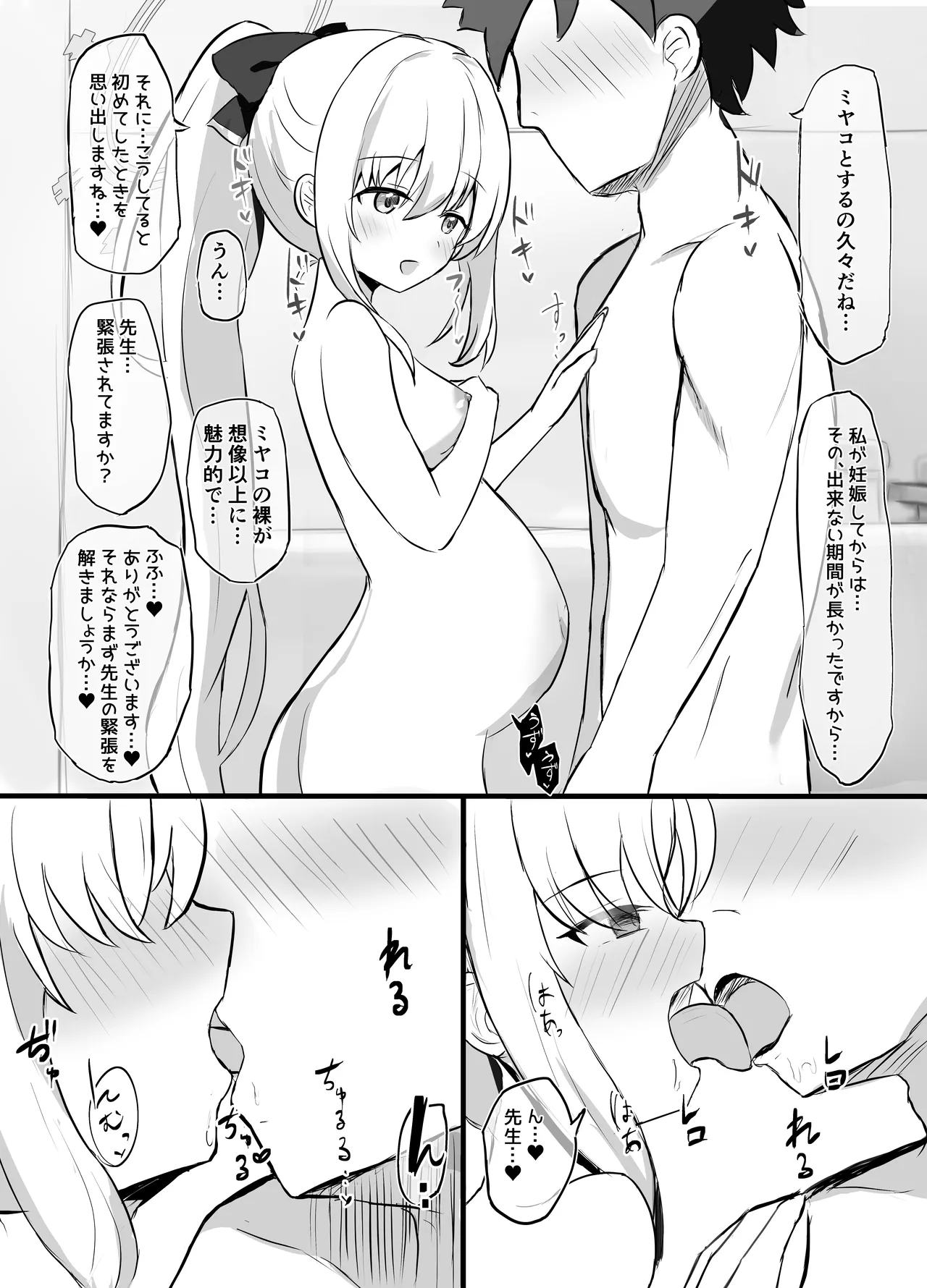 キヴォトス出産報告書 - page21