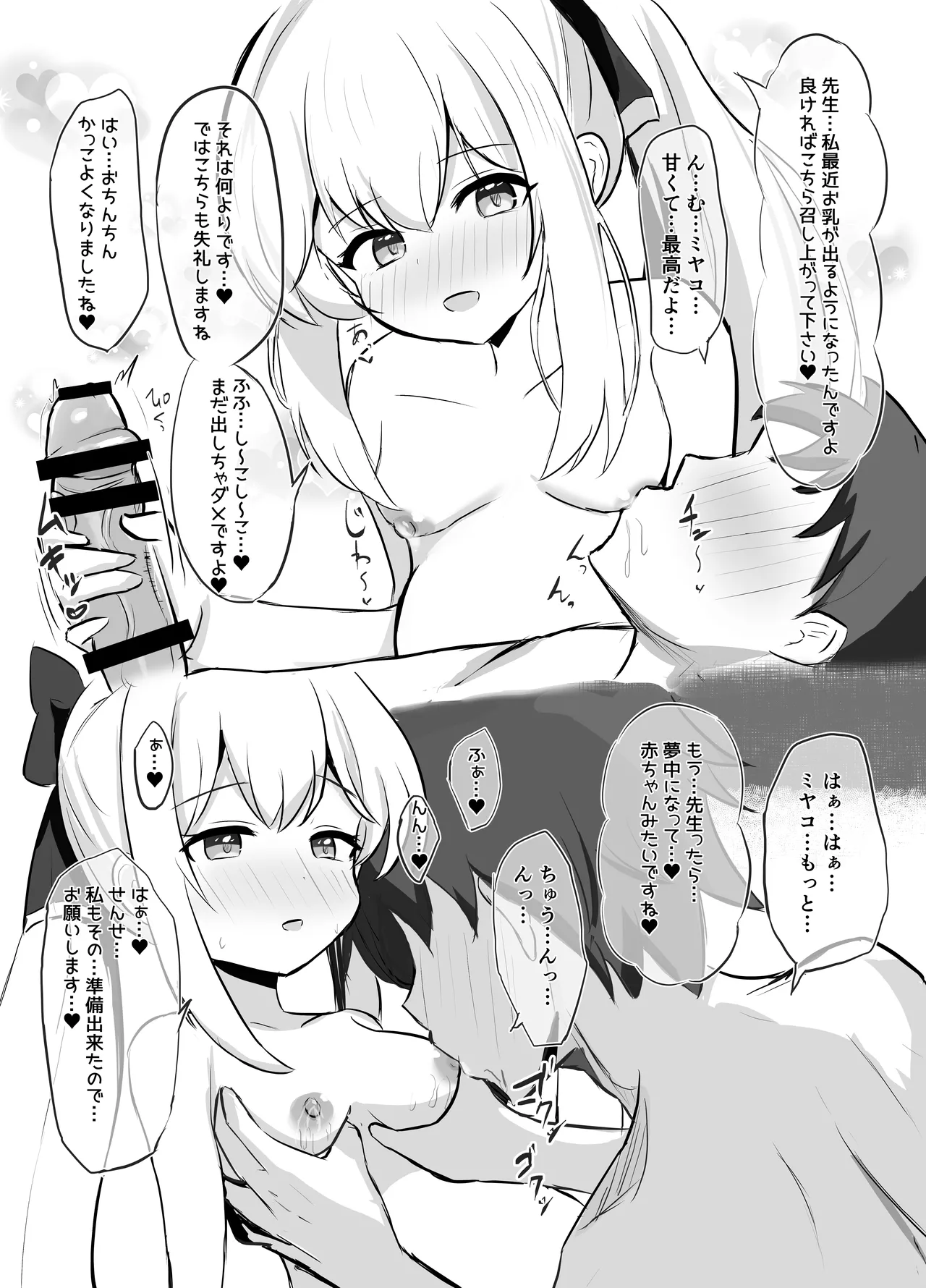 キヴォトス出産報告書 - page23