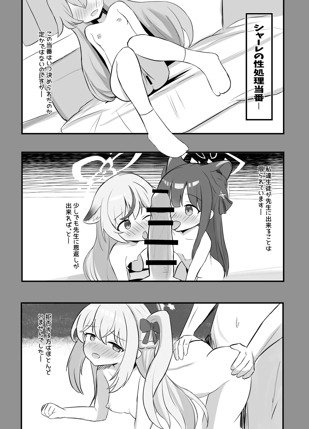 キヴォトス出産報告書 - page3