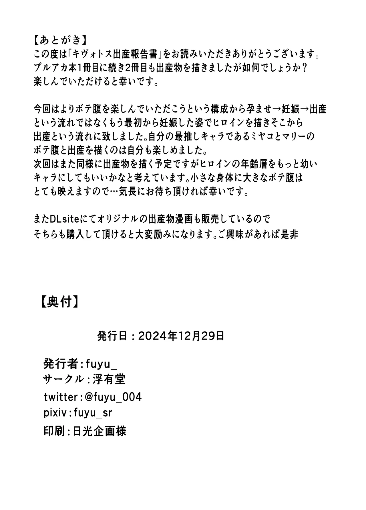 キヴォトス出産報告書 - page33