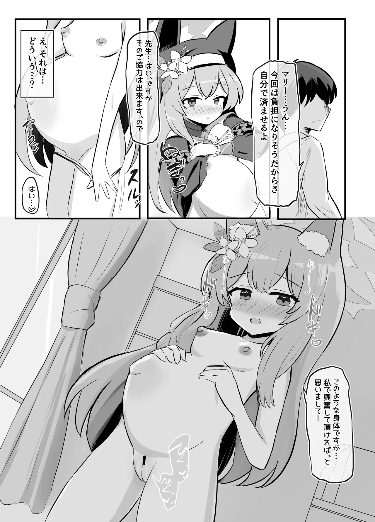 キヴォトス出産報告書 - page5