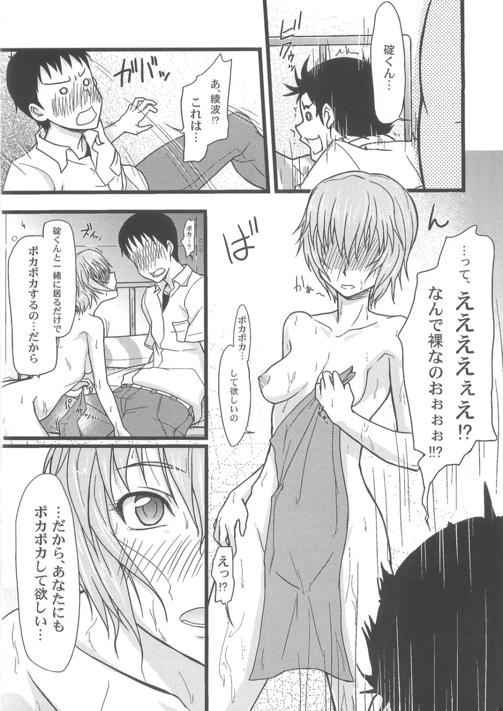 Blue Impact - page6