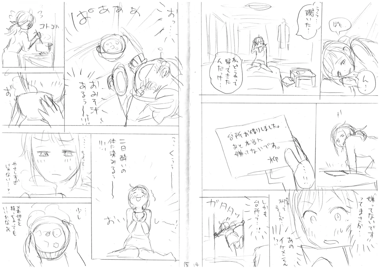 発掘されたエロ漫画ネーム - page10