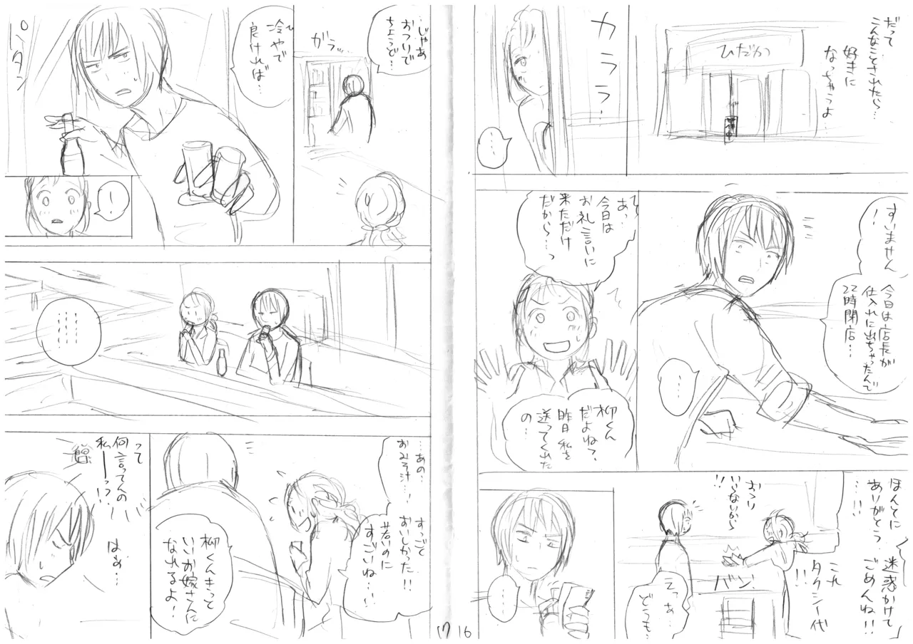 発掘されたエロ漫画ネーム - page11