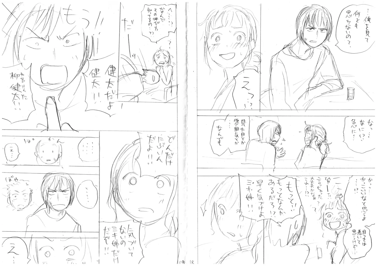 発掘されたエロ漫画ネーム - page12