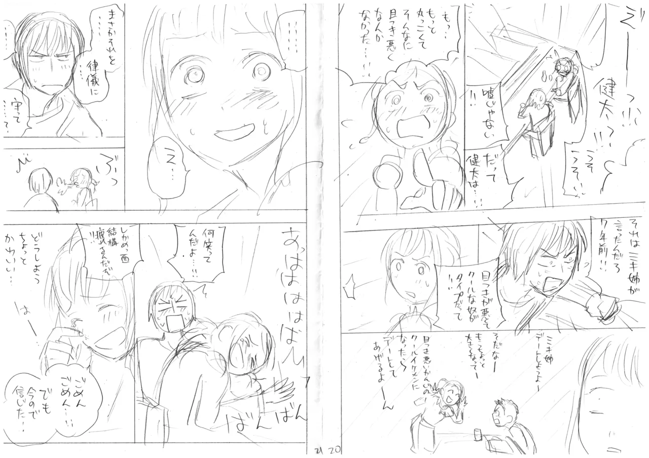 発掘されたエロ漫画ネーム - page13