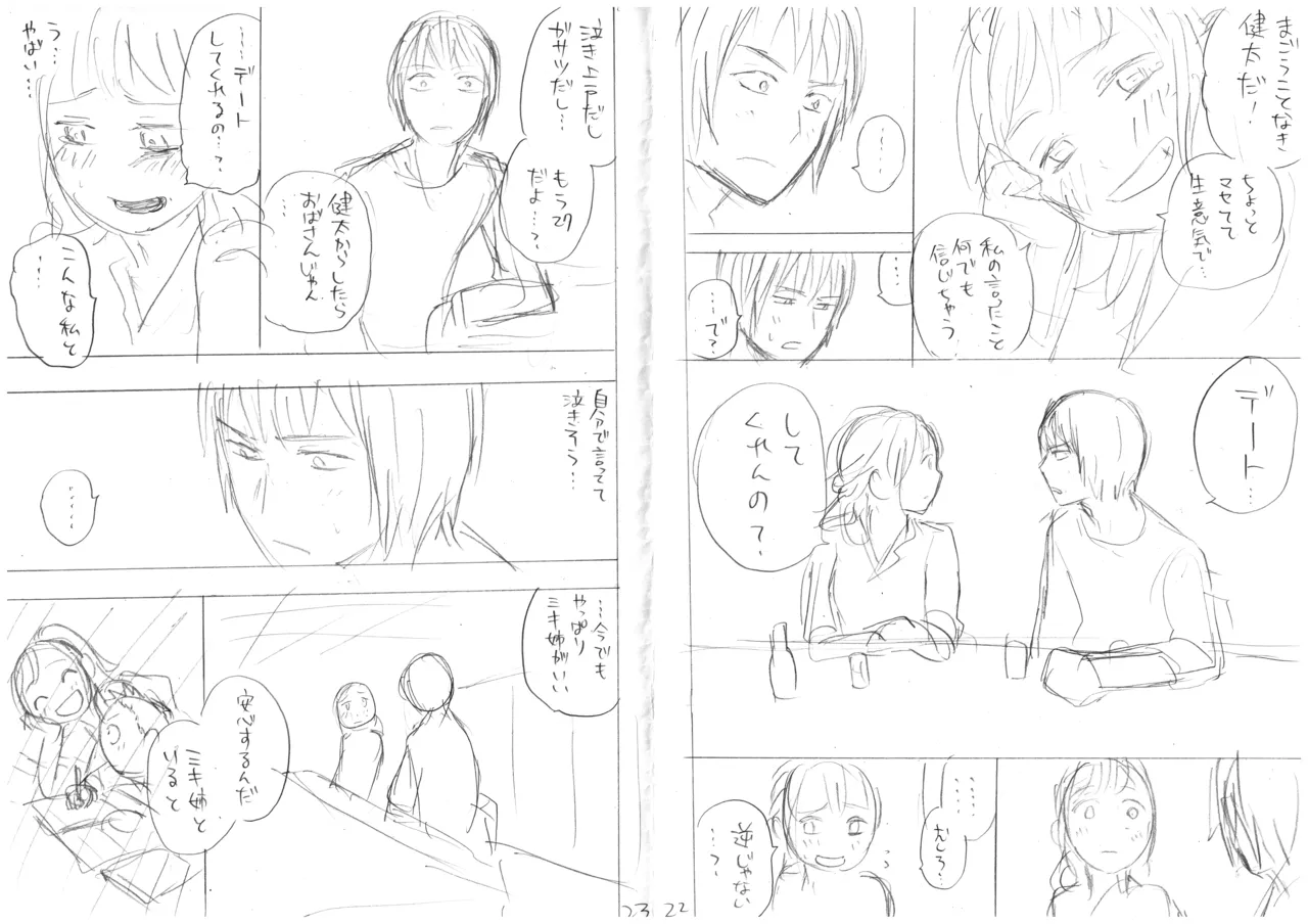 発掘されたエロ漫画ネーム - page14