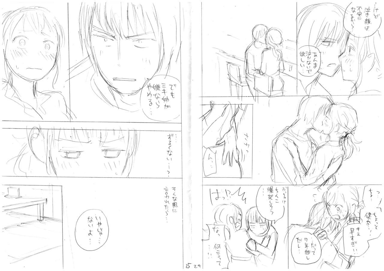 発掘されたエロ漫画ネーム - page15