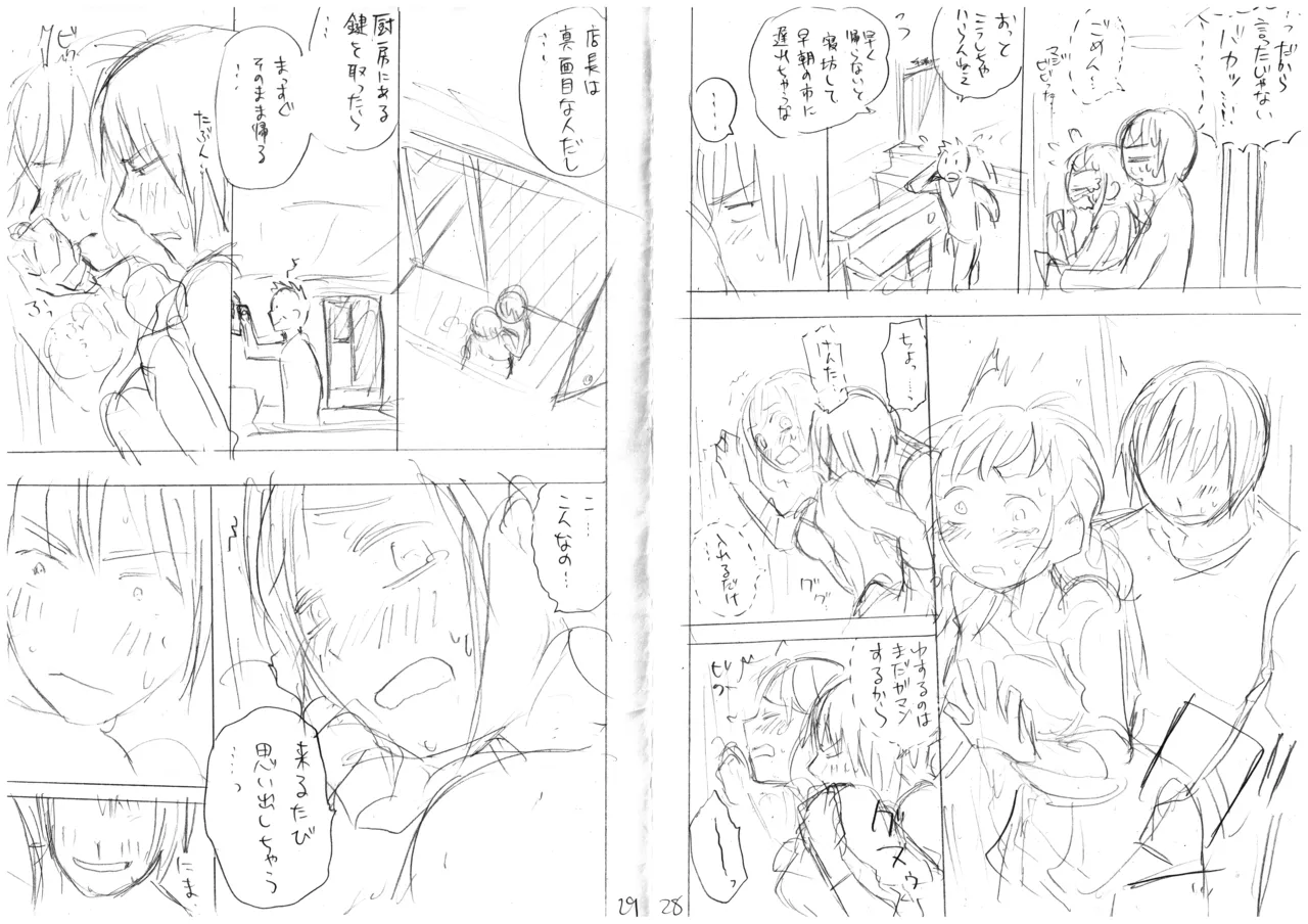 発掘されたエロ漫画ネーム - page17