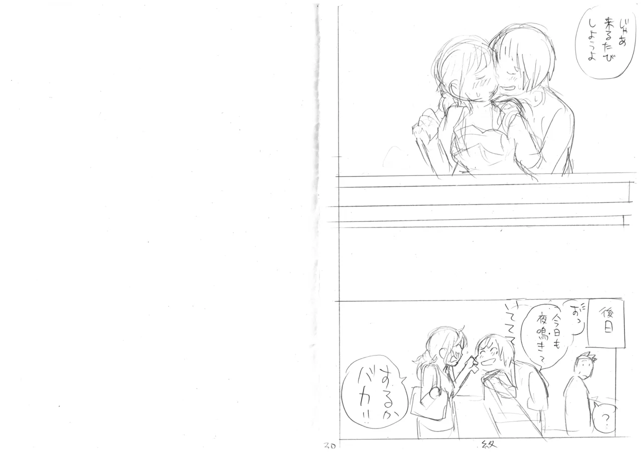 発掘されたエロ漫画ネーム - page18