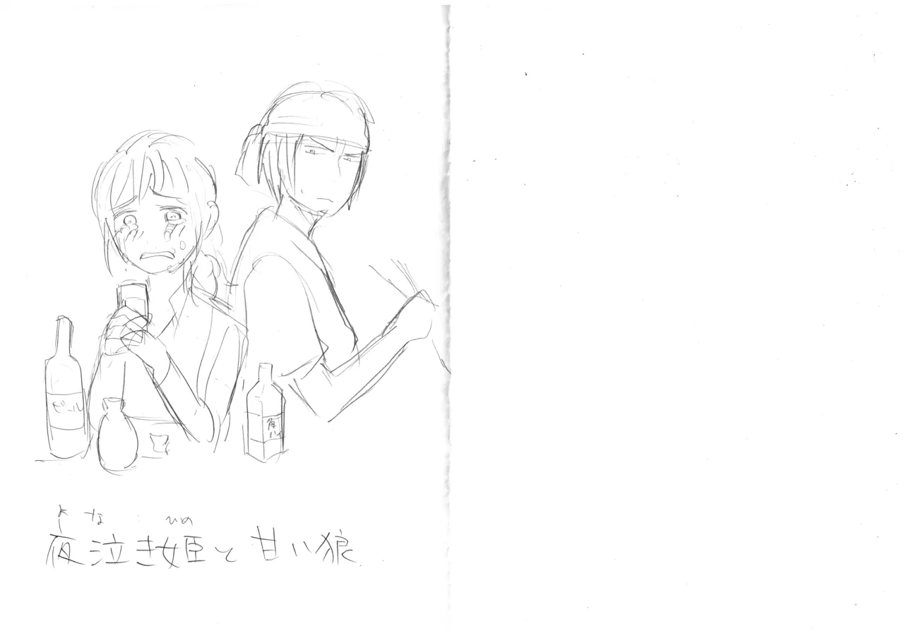 発掘されたエロ漫画ネーム - page3