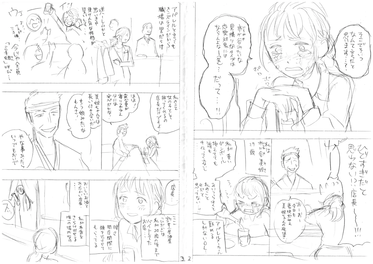 発掘されたエロ漫画ネーム - page4