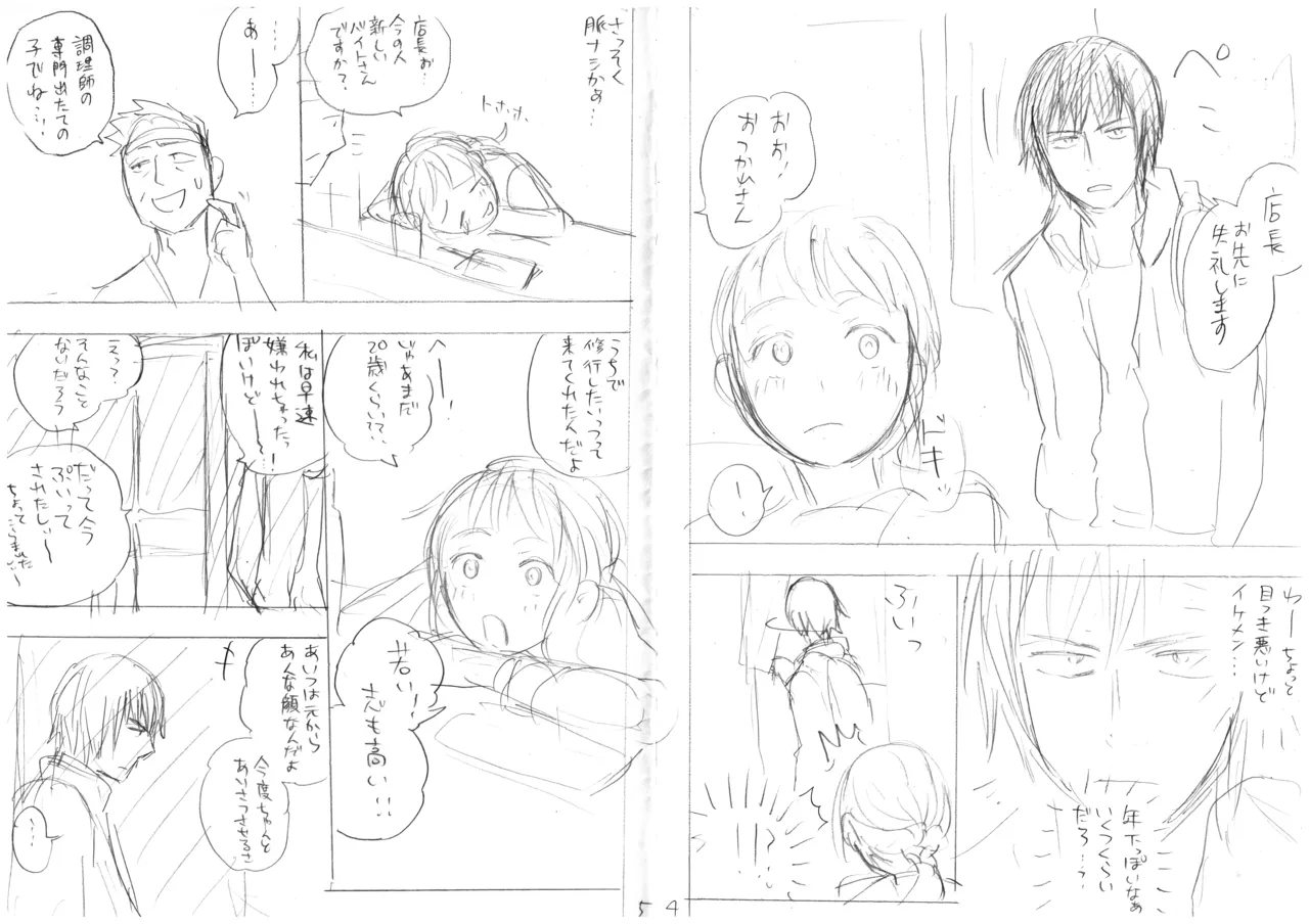 発掘されたエロ漫画ネーム - page5