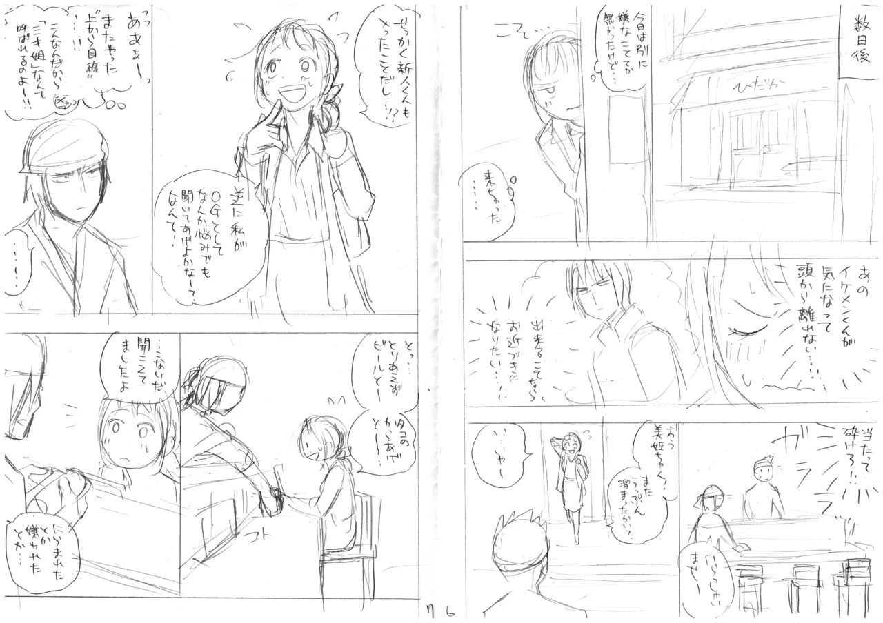 発掘されたエロ漫画ネーム - page6