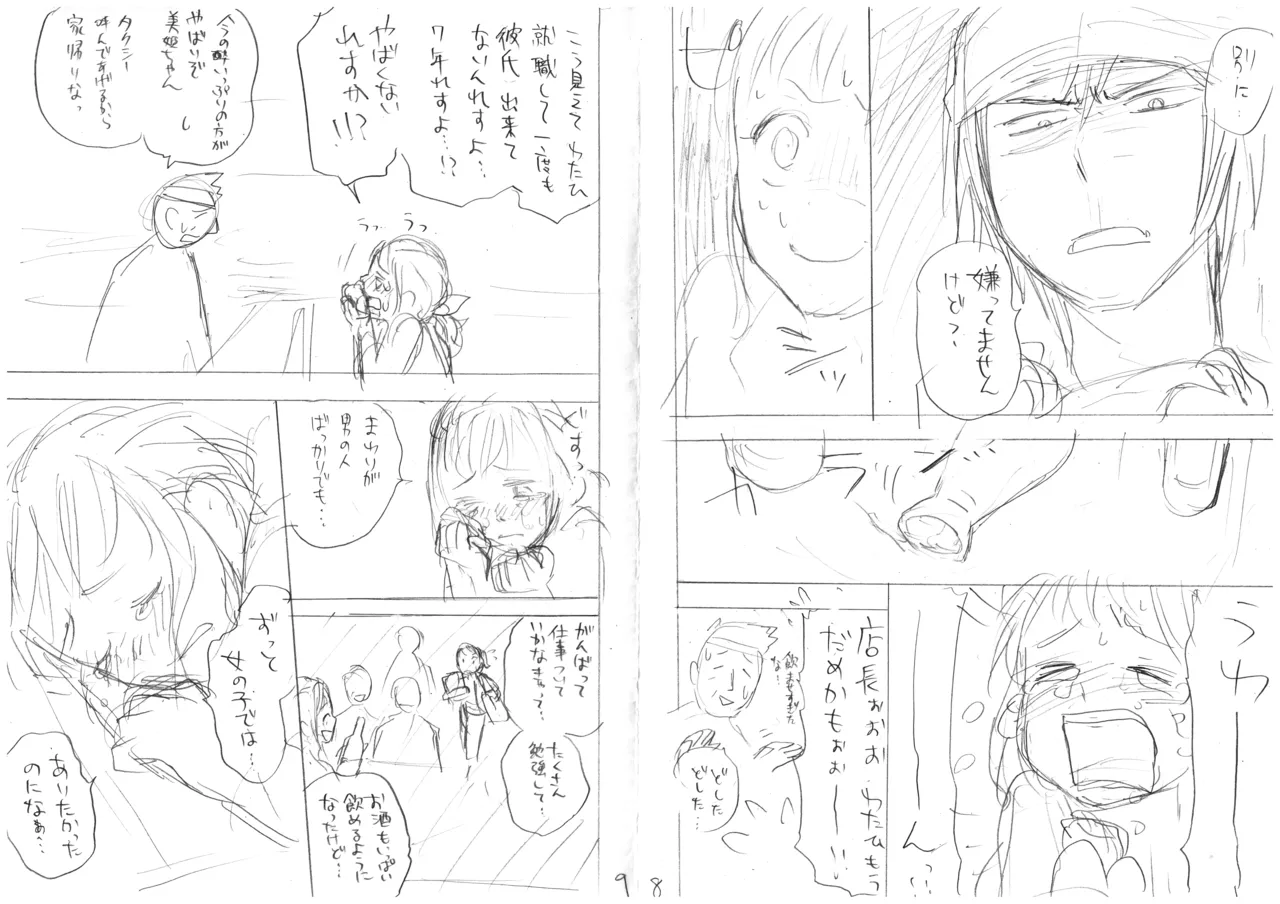 発掘されたエロ漫画ネーム - page7