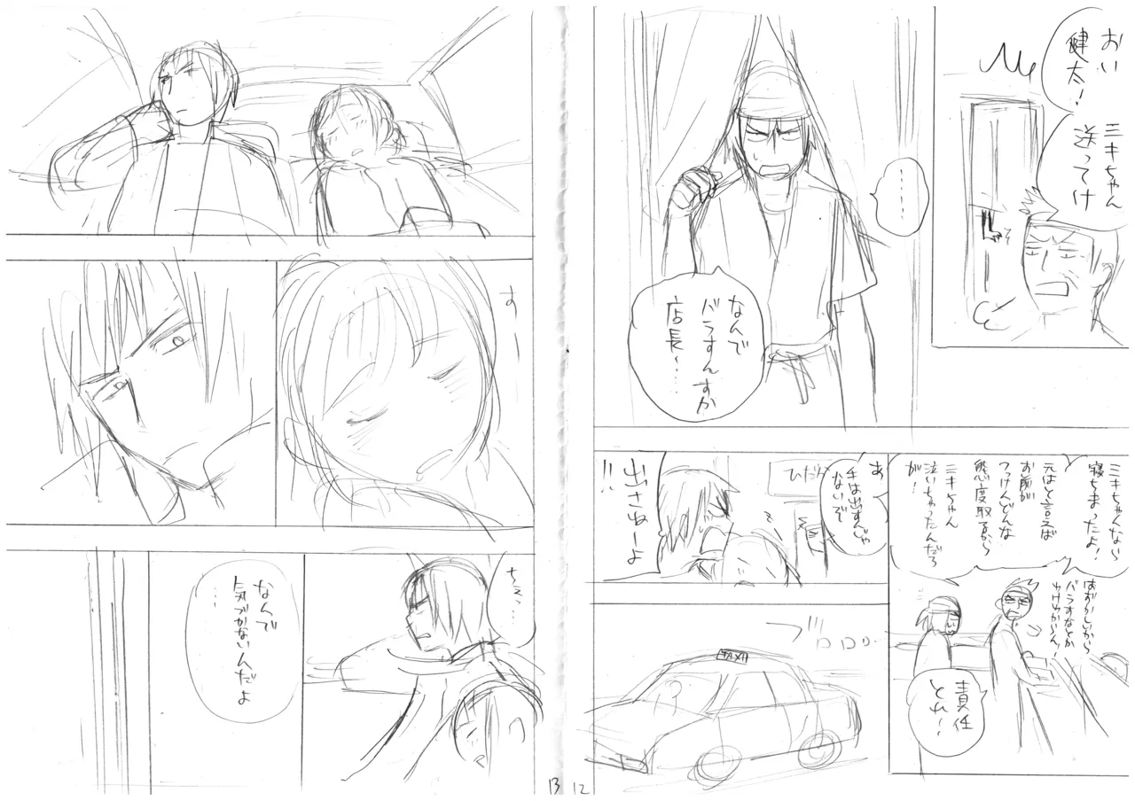 発掘されたエロ漫画ネーム - page9