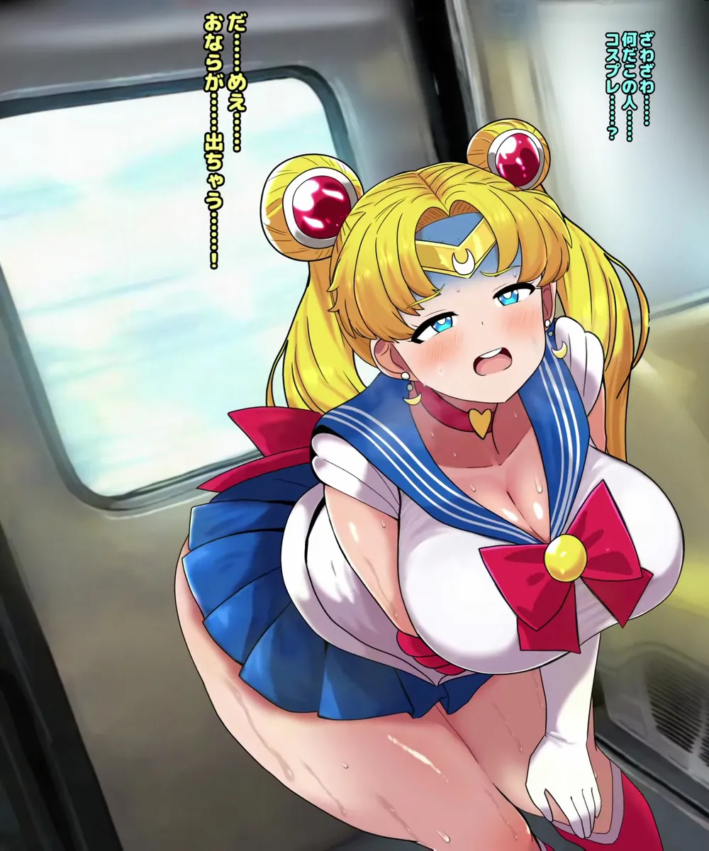 セーラームー●電車便意我慢 - page15