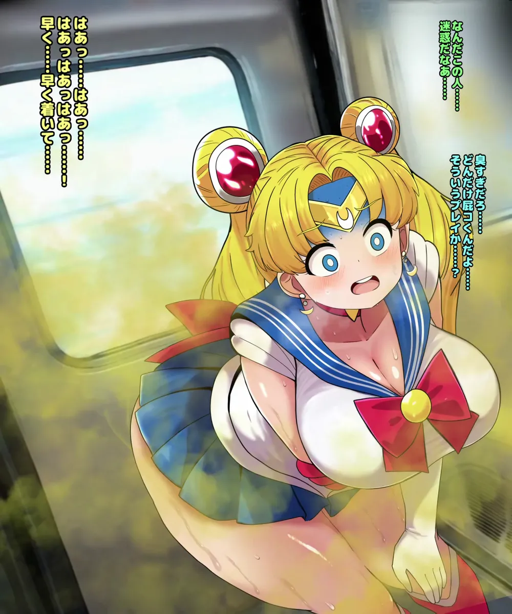 セーラームー●電車便意我慢 - page22