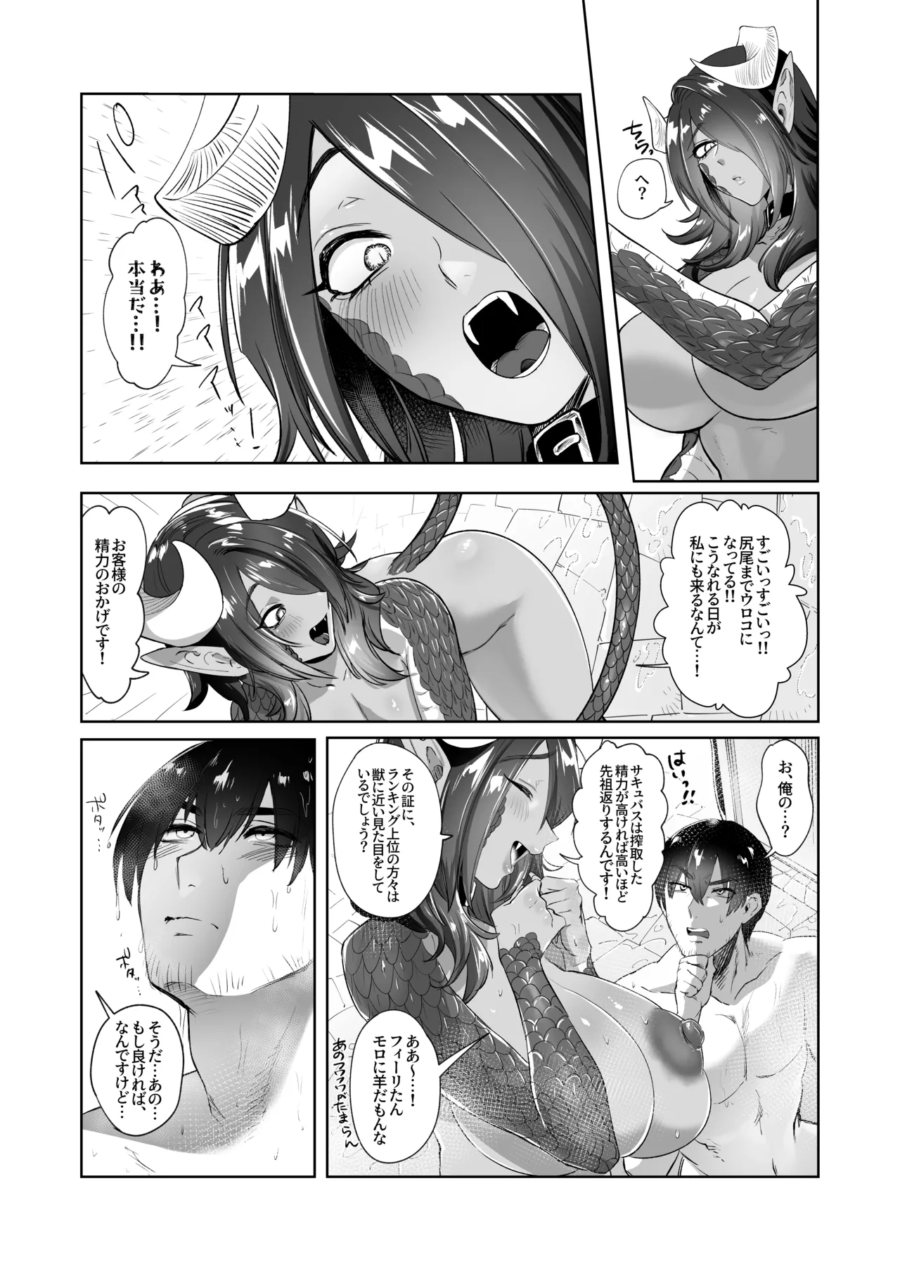 ぽんこつサキュバス チェスカちゃん!～絶倫ポーションで鬼チンポと化した常連客への誠意のクレーム対応～ - page32