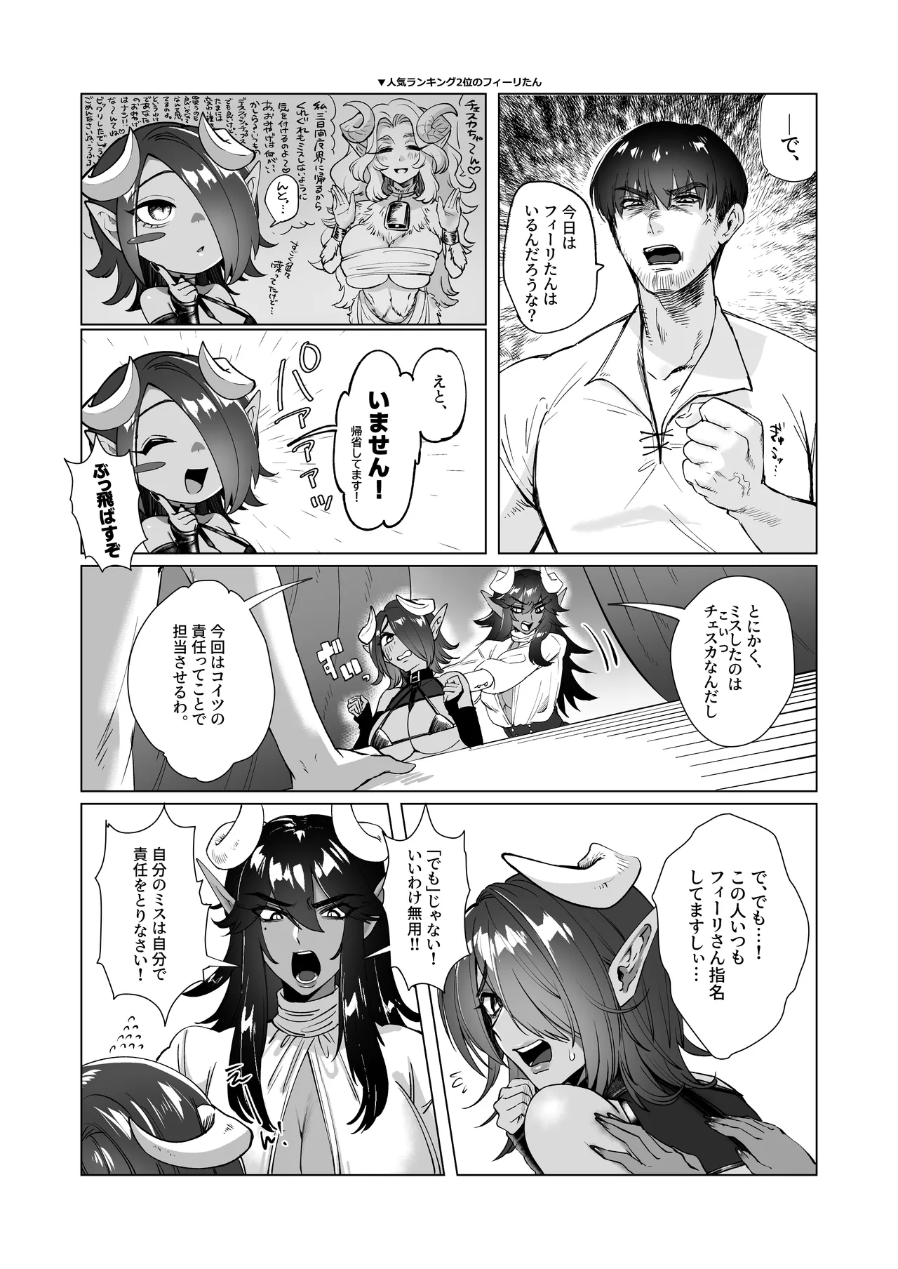 ぽんこつサキュバス チェスカちゃん!～絶倫ポーションで鬼チンポと化した常連客への誠意のクレーム対応～ - page6