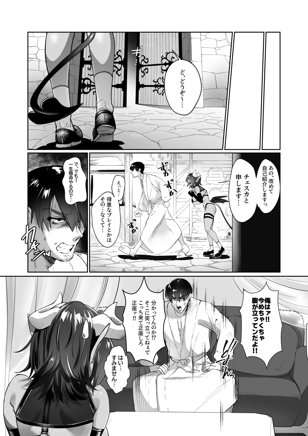 ぽんこつサキュバス チェスカちゃん!～絶倫ポーションで鬼チンポと化した常連客への誠意のクレーム対応～ - page7
