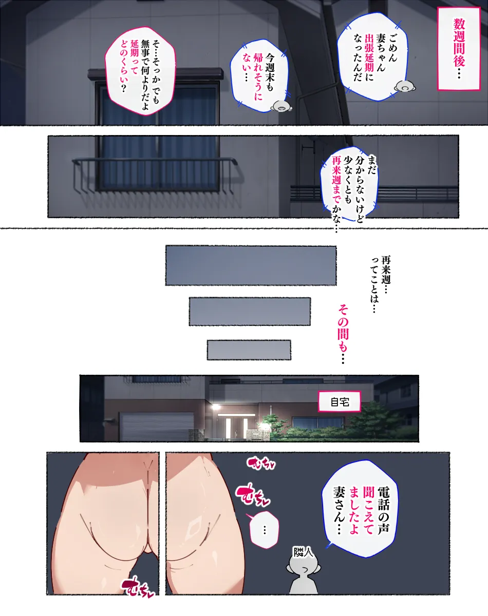 夫の長期出張が決まった人妻さん、隣人さんのち〇ぽにあっけなく堕とされてしまい... - page7