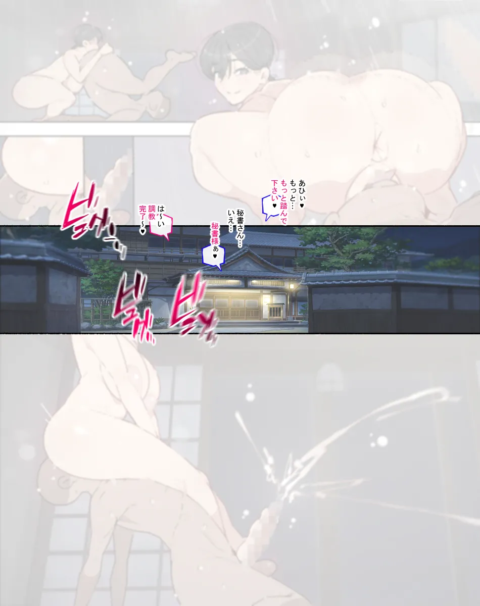 続! こんな痴女には気をつけろ! 【秘書さん】の場合... - page9