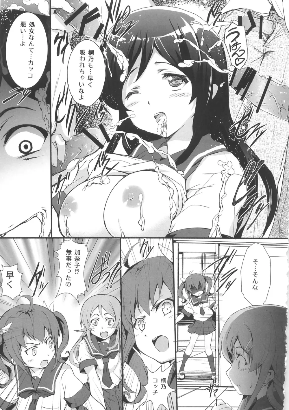 俺の妹が屍鬼なわけがない - page13
