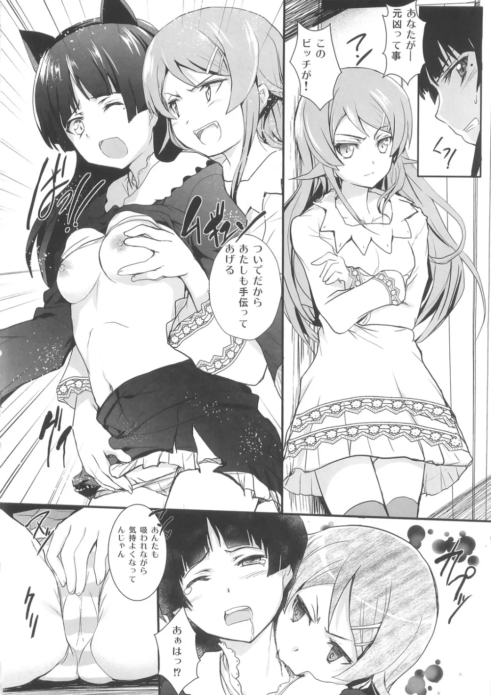 俺の妹が屍鬼なわけがない - page28