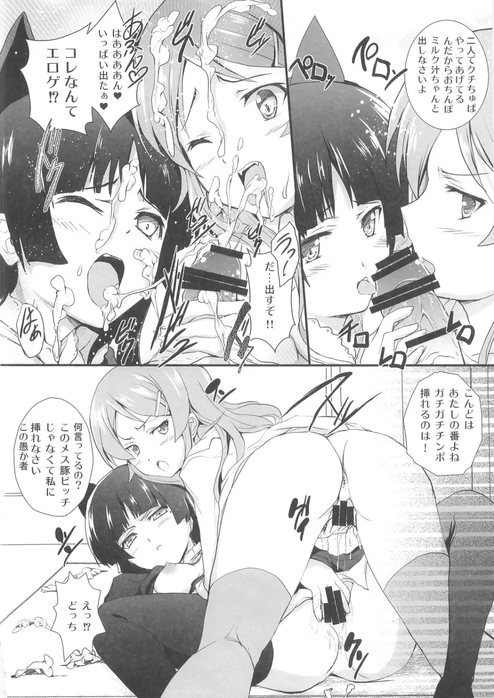 俺の妹が屍鬼なわけがない - page30